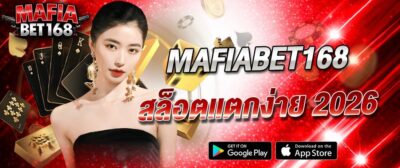แบนเนอร์ Mafiabet168 สล็อตแตกง่าย 2026 คาสิโนออนไลน์เว็บตรง พร้อมดีลเลอร์สาว ไพ่ ลูกเต๋า และชิปคาสิโน โทนสีแดงทอง