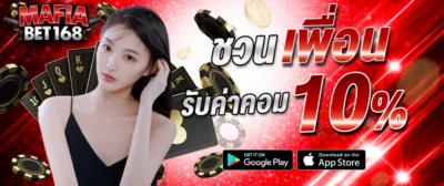 แบนเนอร์โปรโมชั่น Mafiabet168 ชวนเพื่อนรับค่าคอม 10% คาสิโนออนไลน์เว็บตรง พร้อมดีลเลอร์สาว ไพ่ และชิปคาสิโน โทนสีแดงทอง