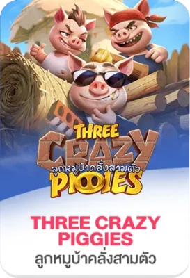 ภาพแบนเนอร์เกมสล็อต Three Crazy Piggies บนเว็บไซต์ Mafiabet168 สล็อตเว็บตรง ธีมลูกหมูสามตัวสุดป่วน กราฟิกการ์ตูนสดใส เหมาะสำหรับหน้าเว็บสล็อตและบทความ SEO mafiabet168