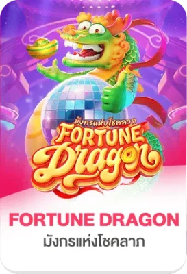 ภาพแบนเนอร์เกมสล็อต Fortune Dragon บนเว็บไซต์ Mafiabet168 สล็อตเว็บตรง ธีมมังกรนำโชค สีสันสดใส พร้อมเหรียญทอง เหมาะสำหรับหน้าเว็บสล็อตและบทความ SEO mafiabet168