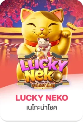 ภาพแบนเนอร์เกมสล็อต Lucky Neko บนเว็บไซต์ Mafiabet168 สล็อตเว็บตรง ธีมแมวกวักนำโชคญี่ปุ่น สีทอง พร้อมเหรียญทอง เหมาะสำหรับหน้าเว็บสล็อตและบทความ SEO mafiabet168